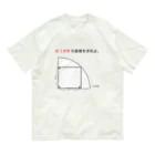 おもしろ系、ネタ系デザイン屋の今日のおさらい(算数2) オーガニックコットンTシャツ