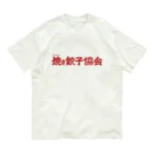 一般社団法人焼き餃子協会の焼き餃子協会ロゴ（赤） オーガニックコットンTシャツ