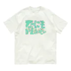 イエネコのなにもかもめんどい Organic Cotton T-Shirt