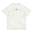 ぴっぴの人生に疲れた方へ オーガニックコットンTシャツ