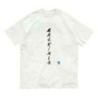 ユーカインドの見たらピースしろ Organic Cotton T-Shirt