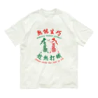 中華呪術堂（チャイナマジックホール）の【赤緑】習うより慣れろ【熟能生巧】  Organic Cotton T-Shirt