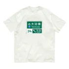 kg_shopの大浴場 -道路標識- Organic Cotton T-Shirt