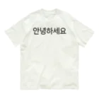 한글팝-ハングルポップ-HANGEUL POP-の안녕하세요-アンニョンハセヨ- オーガニックコットンTシャツ