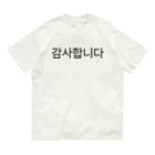 한글팝-ハングルポップ-HANGEUL POP-の감사합니다-カムサハムニダ- -ありがとうございます- Organic Cotton T-Shirt