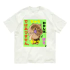 下山古国府（にざやまふるこ）のちゃうちゃう犬 オーガニックコットンTシャツ