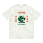 中華呪術堂（チャイナマジックホール）の【表プリント】日式中华冷面 Organic Cotton T-Shirt