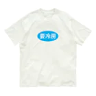 kg_shopの要冷房 Organic Cotton T-Shirt