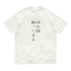 ヒル飼いのこでぶの両生類飼ってます Organic Cotton T-Shirt