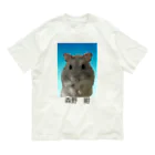 森林のハムスター飼いました Organic Cotton T-Shirt