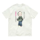 メイプル楓／イラストレーターの【お役人様：侍が官僚になった天下泰平】/ Vol019364_suzuri_text Organic Cotton T-Shirt