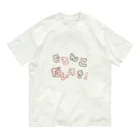 EXCEED_ZAKKAのどろんこだいすき！ Organic Cotton T-Shirt