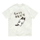 ミナミコアリクイ【のの】のそのうちそのうち【ねこ】 Organic Cotton T-Shirt