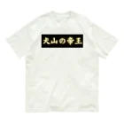 CITIESの犬山の帝王 Organic Cotton T-Shirt