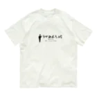 world-greetingsの奄美大島のあいさつこんにちは Organic Cotton T-Shirt