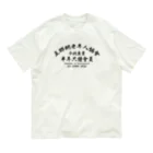 中華呪術堂（チャイナマジックホール）の【黒】インターネット老人会ノベルティ  Organic Cotton T-Shirt