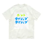 komgikogikoのほんと大丈夫 オーガニックコットンTシャツ