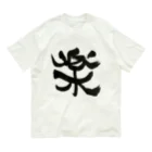 Firstsnowの楽しもう！ Organic Cotton T-Shirt