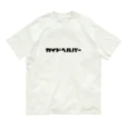 KATAKANAのガイドヘルパー オーガニックコットンTシャツ