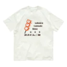 ZUKINDOGSの忍犬だんご隊(1) オーガニックコットンTシャツ