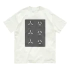 九十九屋の電気回路　Y回路とD回路 Organic Cotton T-Shirt