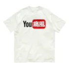 FUNNY JOKESのYOU痛風 Organic Cotton T-Shirt