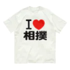 I LOVE SHOPのi love 相撲 オーガニックコットンTシャツ