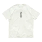 雲外蒼天の雲外蒼天グッズ④ オーガニックコットンTシャツ