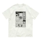 みなのせかいの無職の主張 オーガニックコットンTシャツ