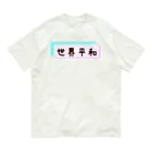 アニマル四字熟語の「世界平和」オーデュボンの鳩　四字熟語シリーズ Organic Cotton T-Shirt