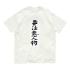 豊風本舗の要注意人物 Organic Cotton T-Shirt