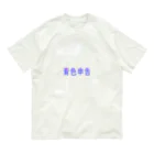 ぶたくまの青色申告 オーガニックコットンTシャツ