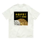 薬剤師　ファマディーのオチンギン薬剤師シリーズ オーガニックコットンTシャツ