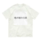 MEGURIの迷言 Organic Cotton T-Shirt