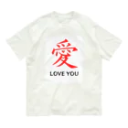 JUNO1970の愛 LOVE YOU オーガニックコットンTシャツ