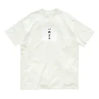 Y.DS.GOODSの一騎当千 Organic Cotton T-Shirt