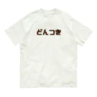 ぐれい公式オンラインショップのどんつきシャツ Organic Cotton T-Shirt