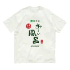 温泉グッズ@ブーさんとキリンの生活の硫黄泉 お～い風呂 Organic Cotton T-Shirt