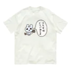 ねずみさんのブティックのこんやはくりごはんよ Organic Cotton T-Shirt