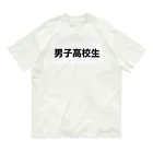 イラストの男子高校生 オーガニックコットンTシャツ