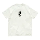 yozorAのよぞらのきむら Organic Cotton T-Shirt