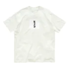 suzusigeの紙タバコグッズ オーガニックコットンTシャツ