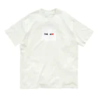 matu0の今晩　NO💔 オーガニックコットンTシャツ