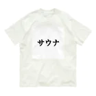 Ruru100のサウナ　黒　【18色】 Organic Cotton T-Shirt