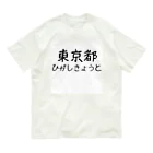 maeken work shopipの文字イラストひがし京都 オーガニックコットンTシャツ