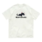 あげともの明日からがんばるネコ Organic Cotton T-Shirt