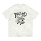 makio7806の胃腸が弱いちゃん Organic Cotton T-Shirt