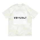 o-jaruのどないしたん？ Organic Cotton T-Shirt