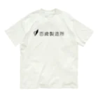 林 利生太（ハヤシはしる）のいいしゃつ オーガニックコットンTシャツ