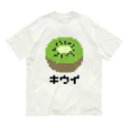 脂身通信Ｚのキウイ♪ドット♪231113 Organic Cotton T-Shirt